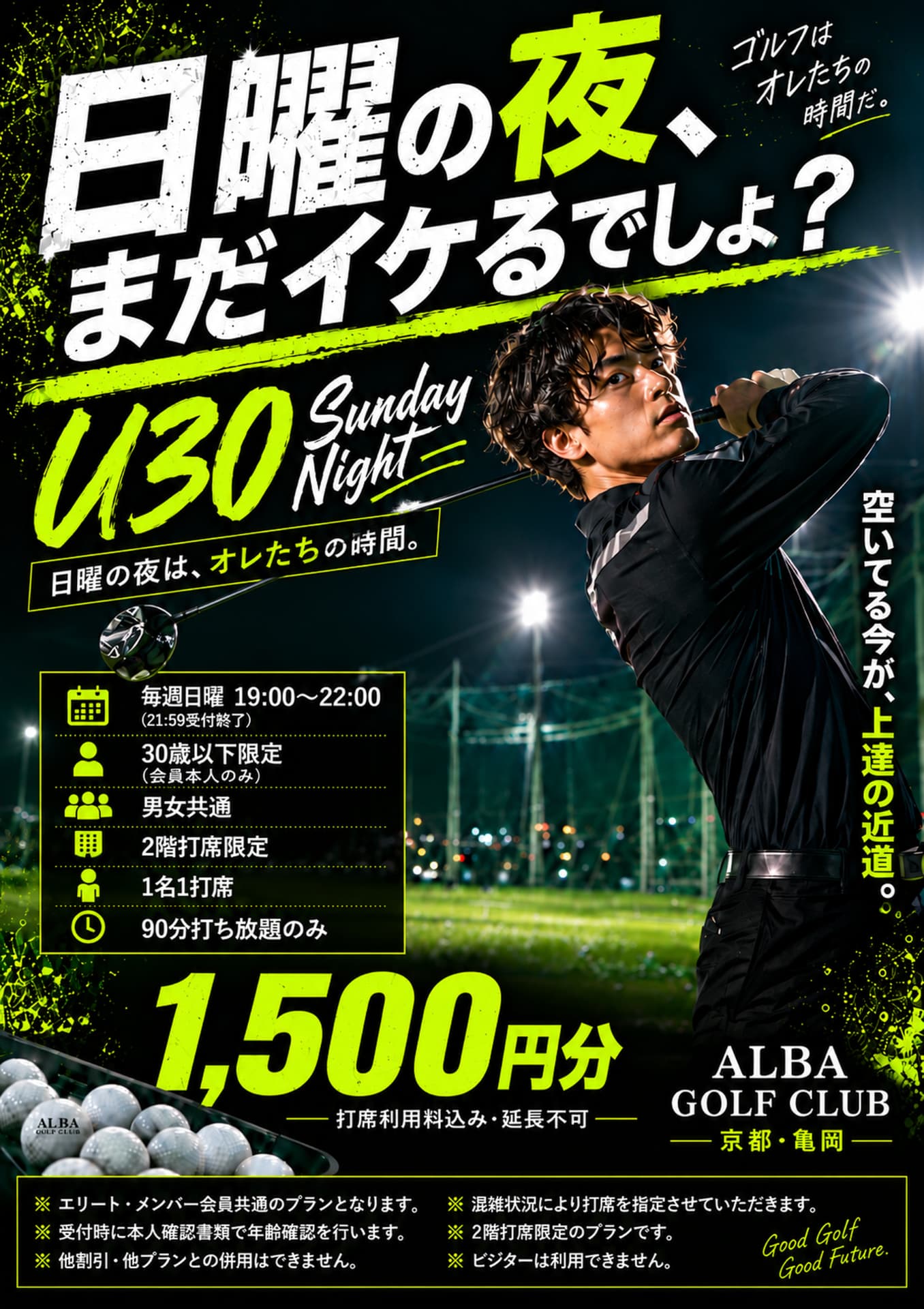 ALBA U30 SUNDAY NIGHTの告知ポスター